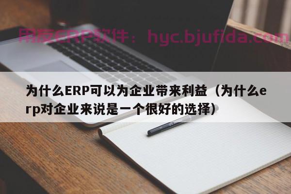 标签材料行业erp 提供效率提升，管理更精准的解决方案！😊