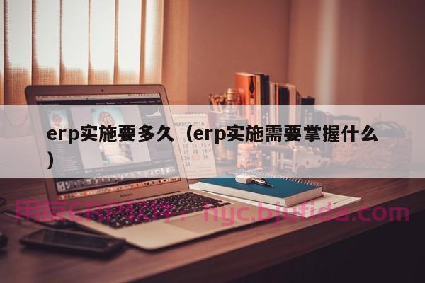 ERP物料库存预警系统的数据源及处理方法