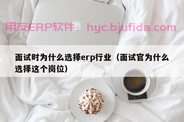 提升企业核心竞争力丨t拓普erp系统助力企业快速发展