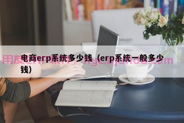 ERP上报施工人数，便捷获取施工过程资料