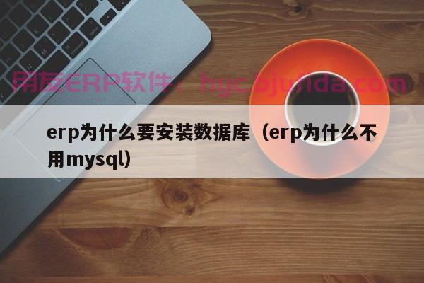 erp基础知识免费下载 怎么学习