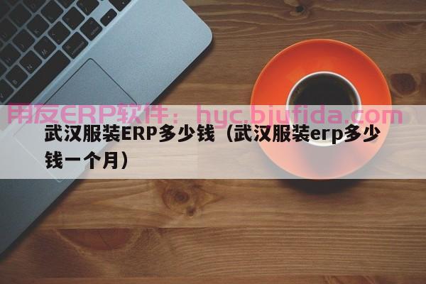 单机版物料ERP 2021最新最全功能介绍 企业管理必备利器