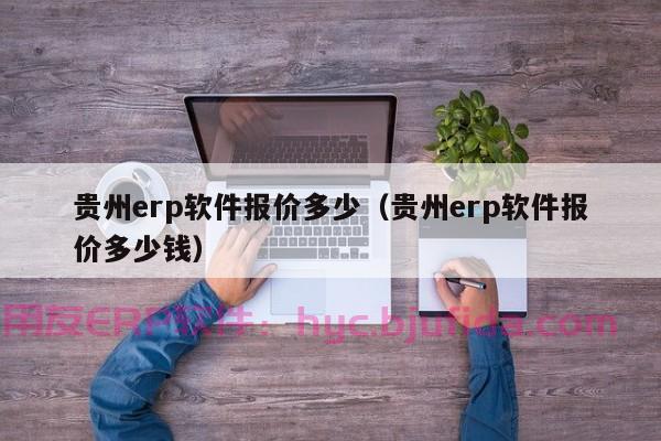 新媒体行业面临的挑战，ERP如何助力突破