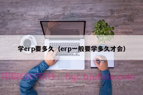 财务无忧！ERP与税控系统对接，简化操作流程