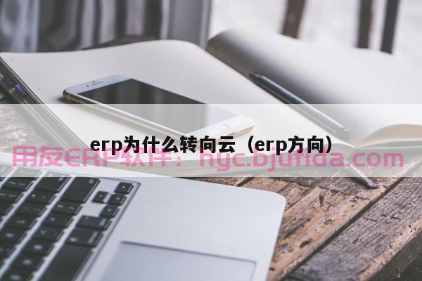 如何高效利用行政ERP操作流程图提升企业管理效率