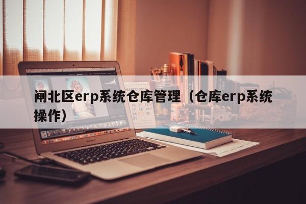 如何在ERP学习强国答题中取得高分