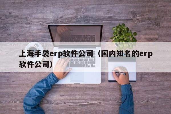 柳传志不上erp，企业管理新趋势是什么？